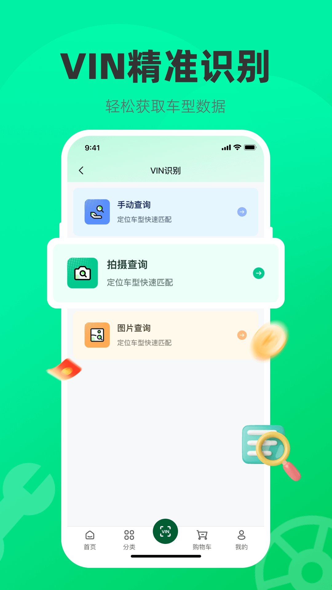 汽配直通车