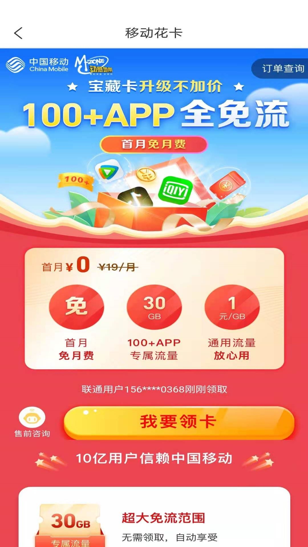 网上营业厅手机