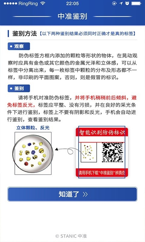 中准鉴别