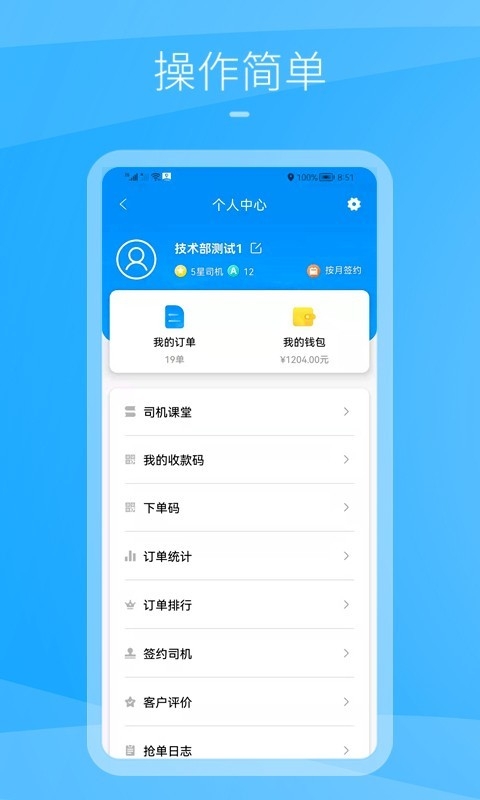 九州司机V3版