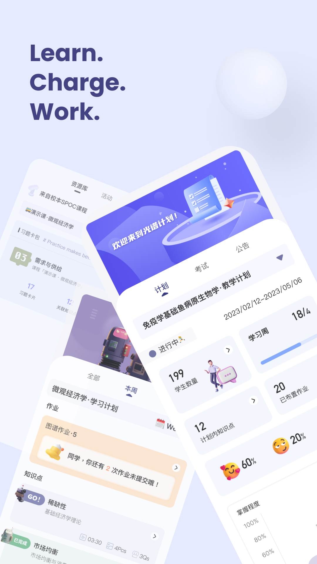 光谱计划app