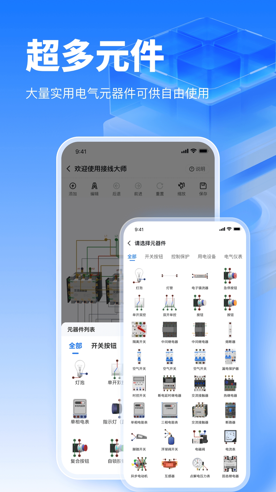 接线大师