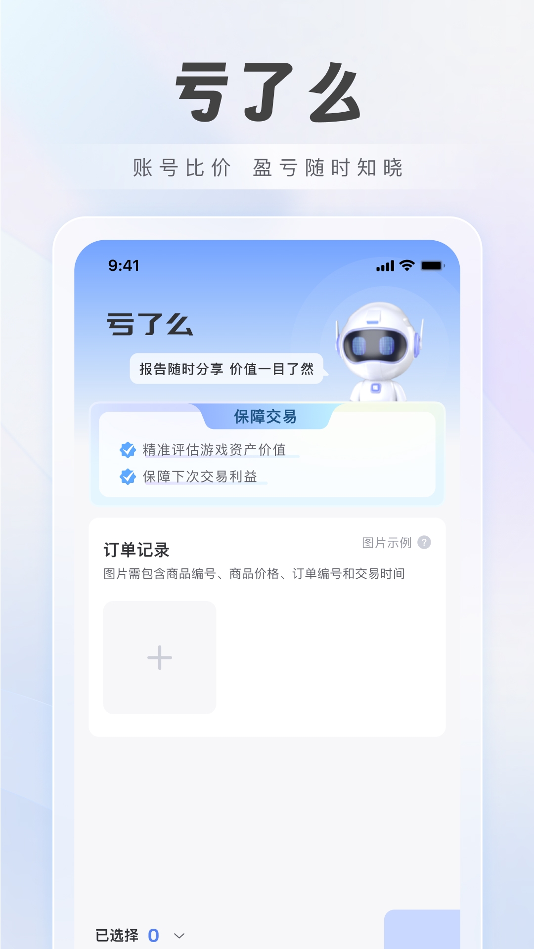 游价值app