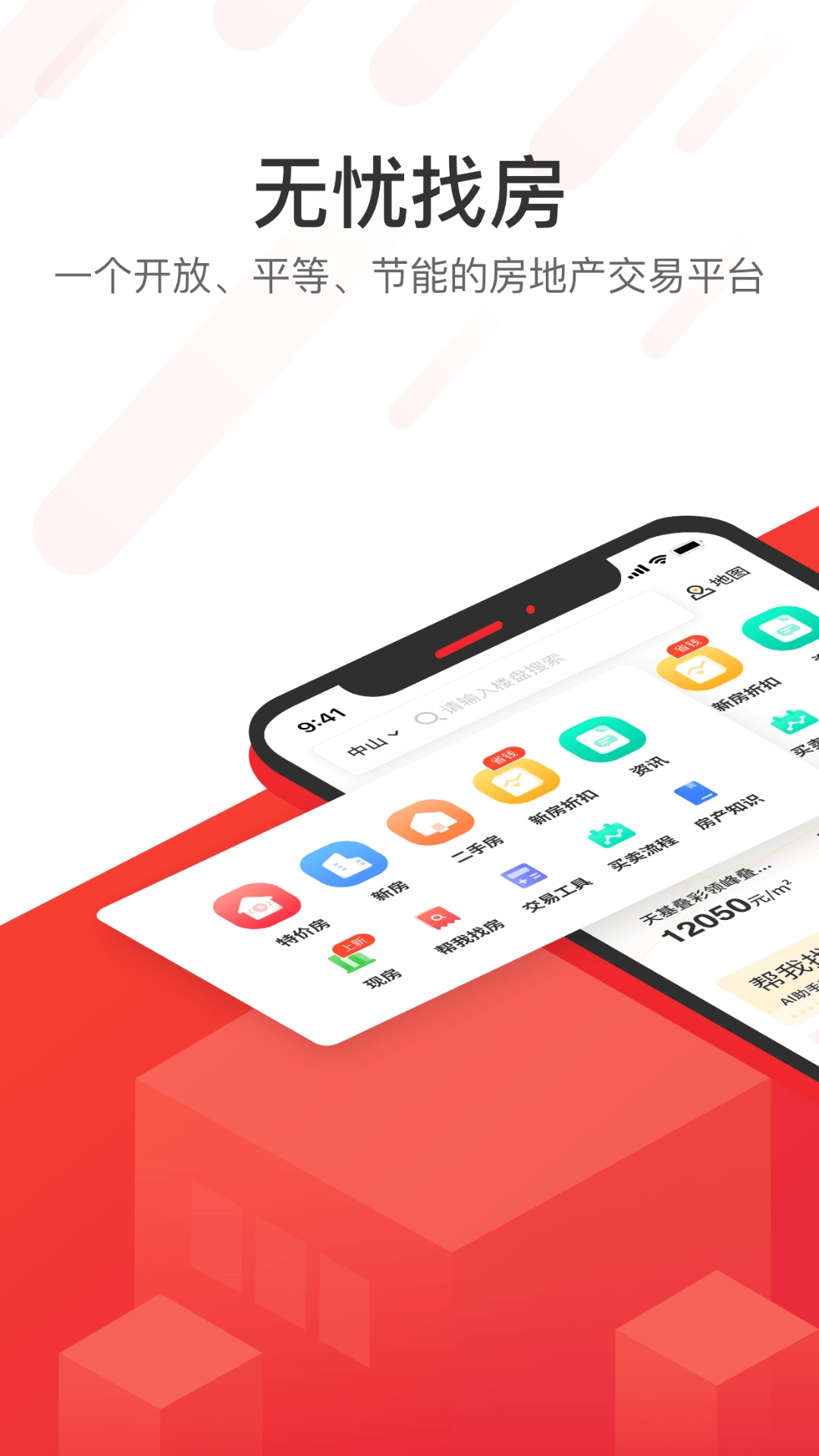 无忧找房app