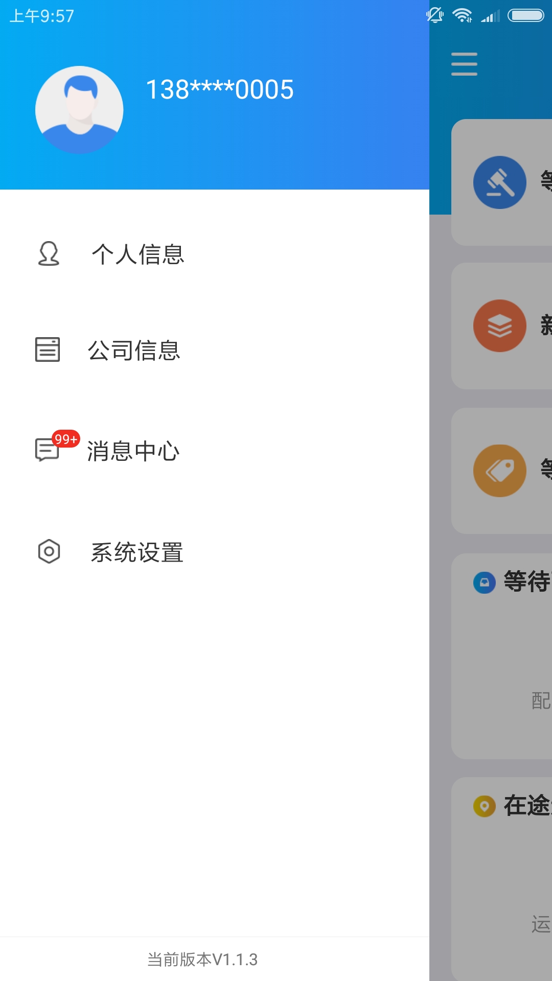 运车管家物流版