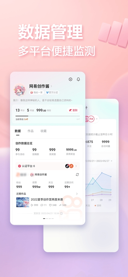 网易创作匠app