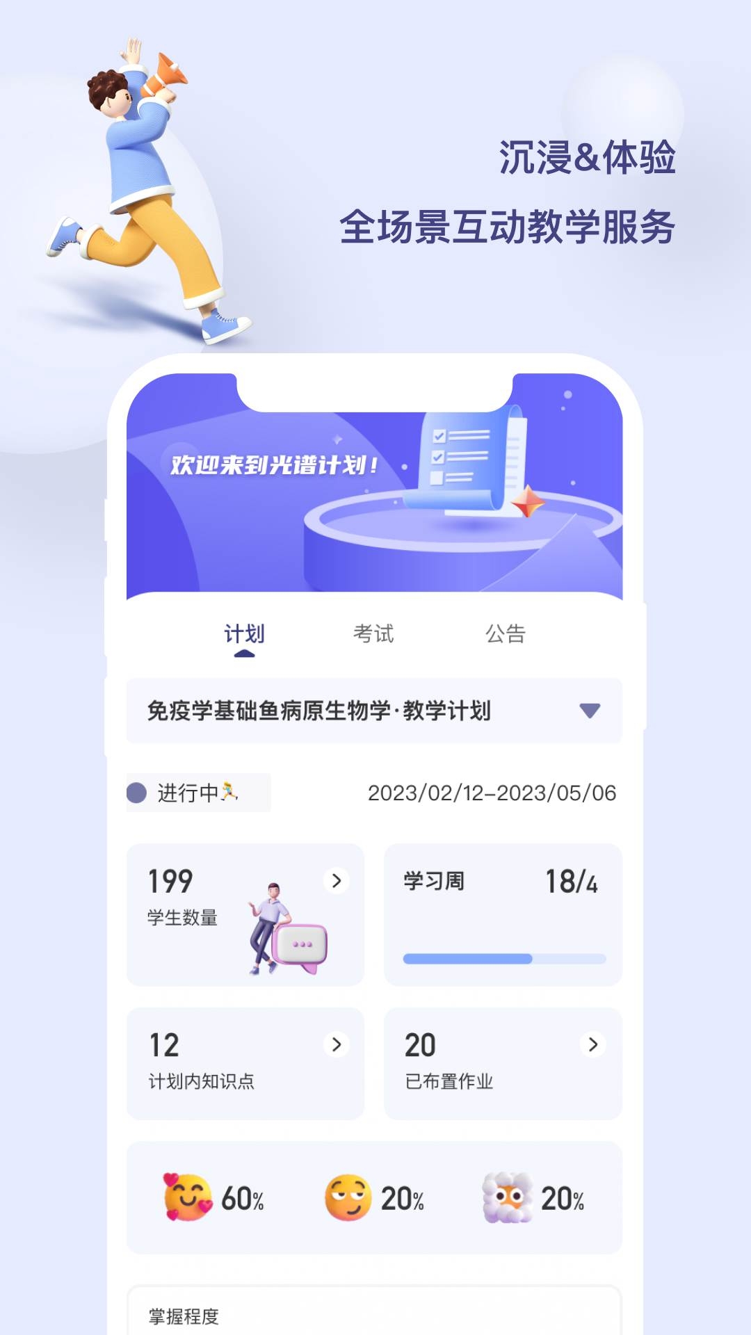光谱计划app