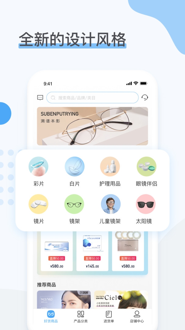 眼镜圈app