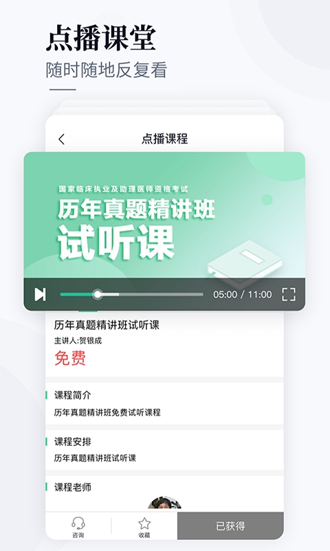 银成医考app