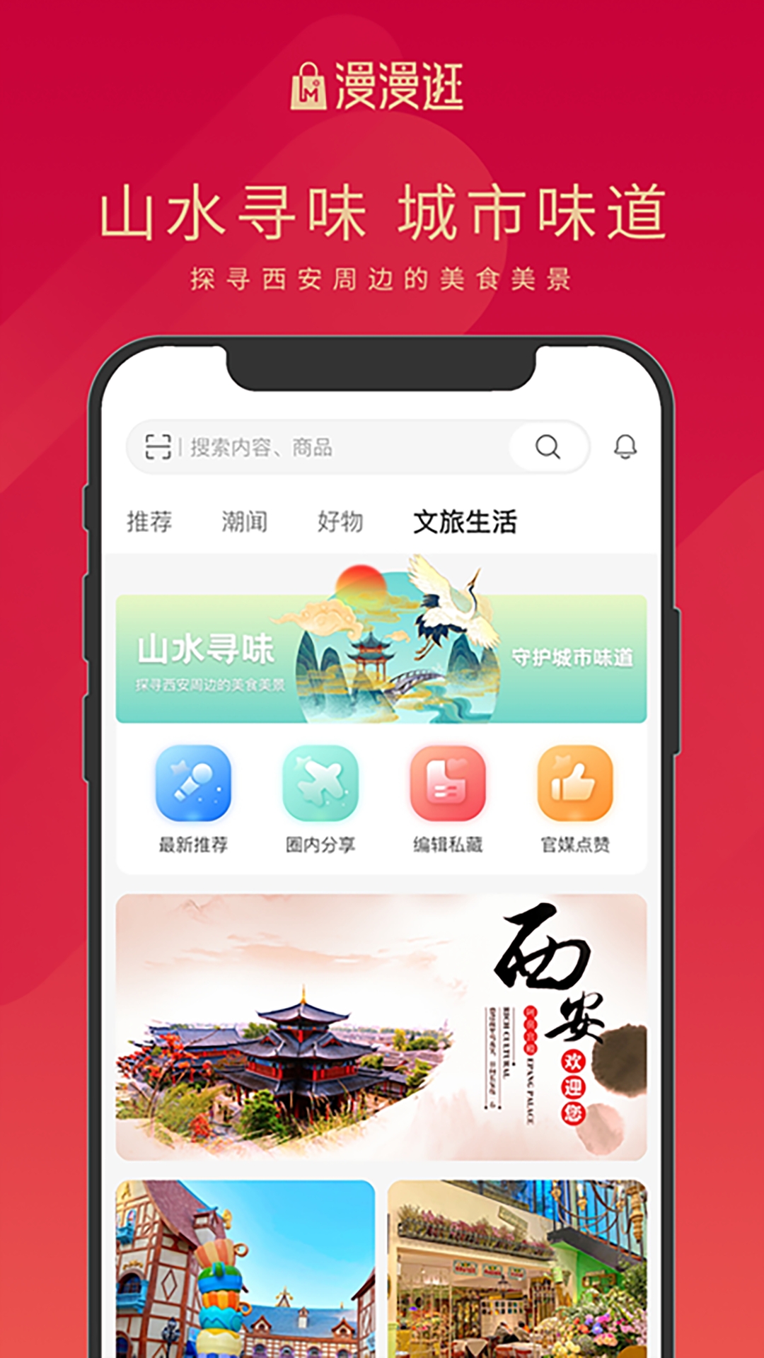 漫漫逛app