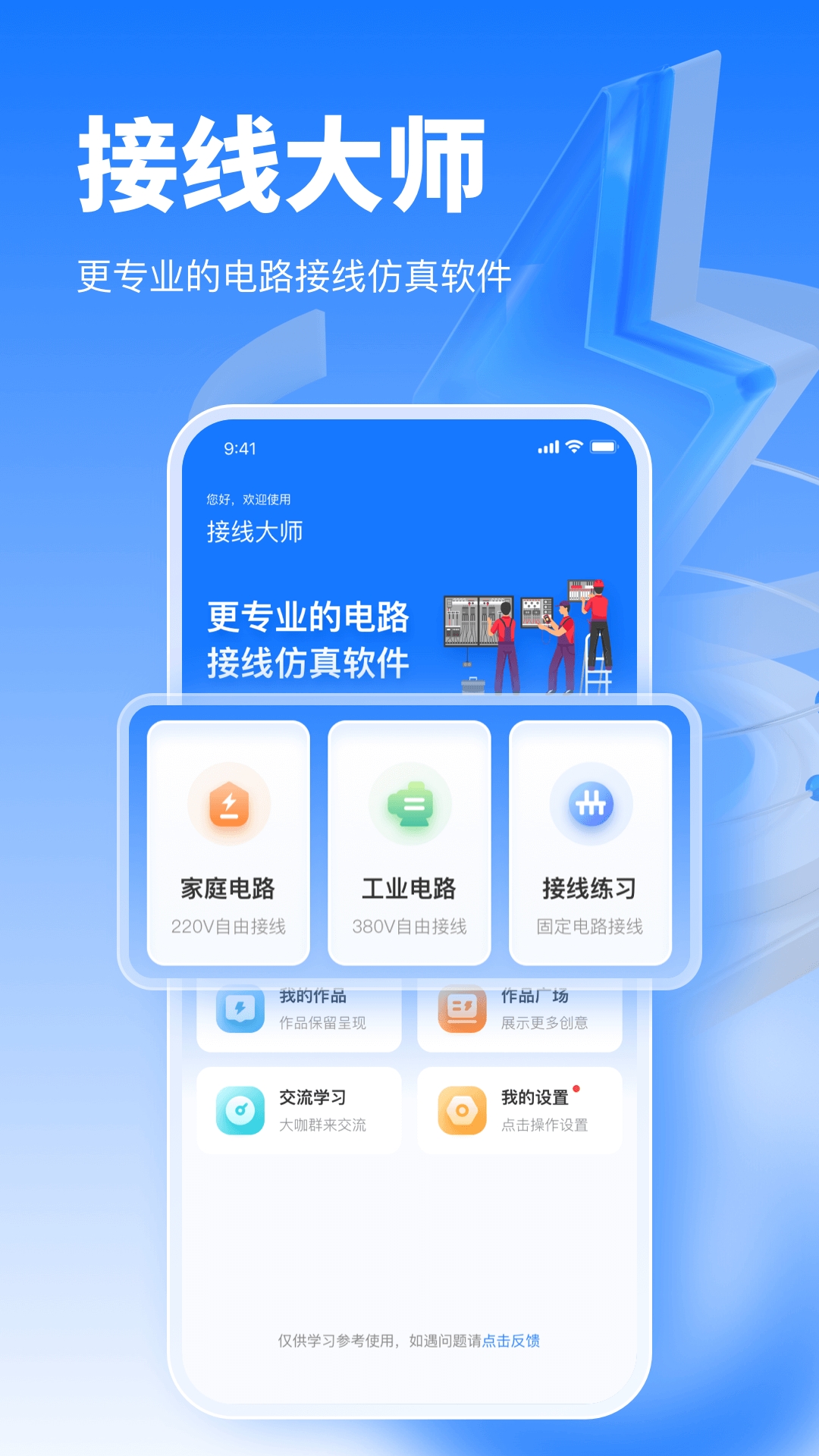 接线大师