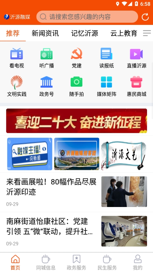 沂源融媒app