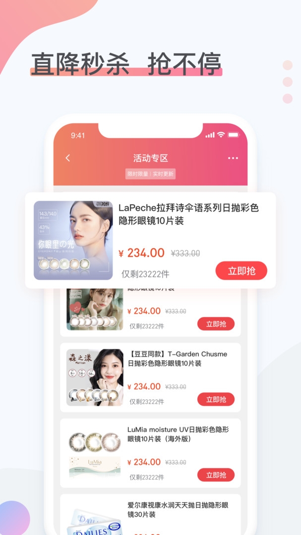 眼镜圈app