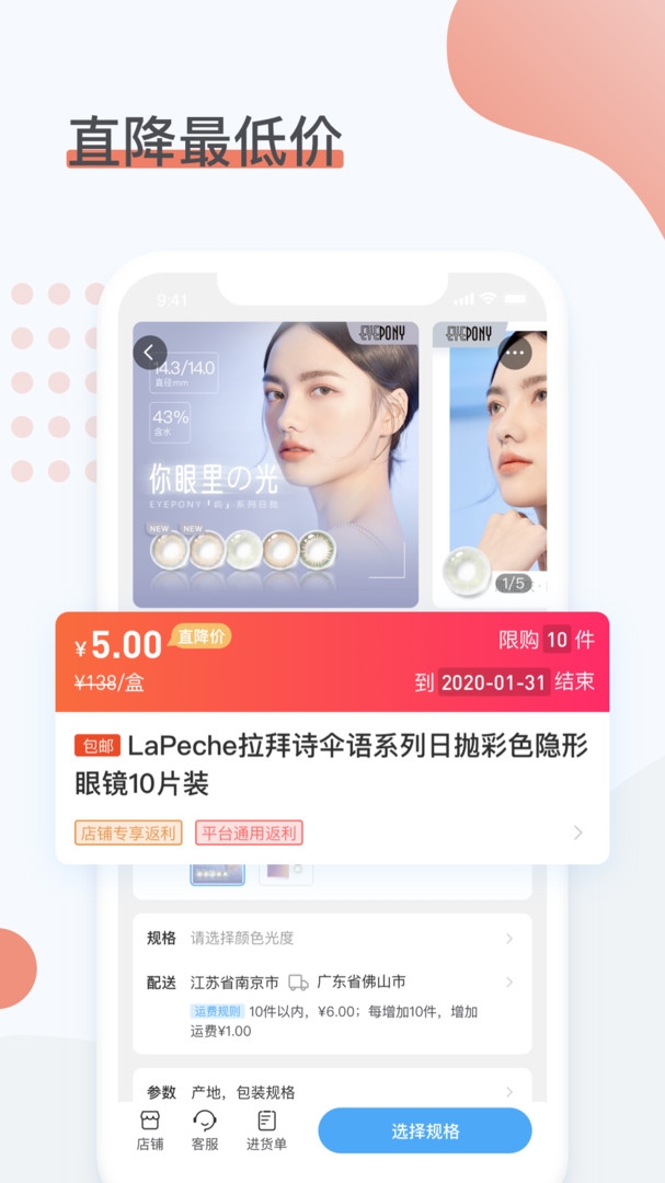 眼镜圈app