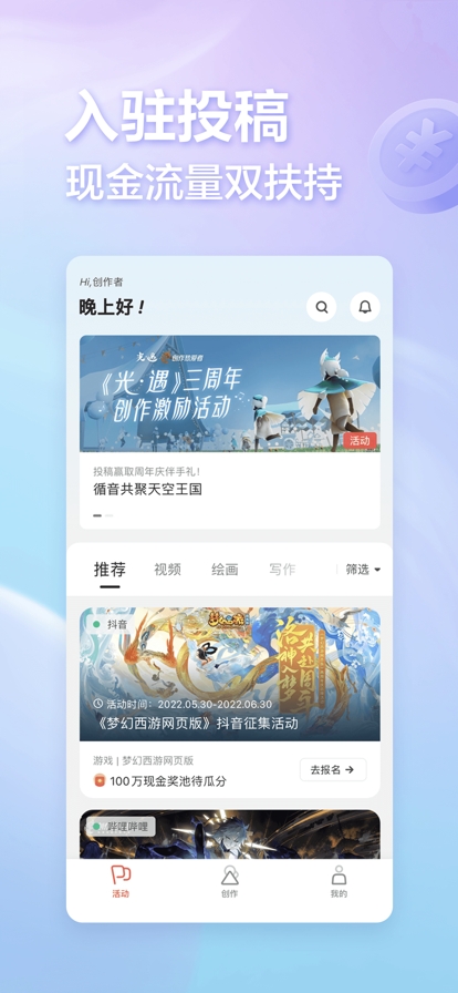 网易创作匠app