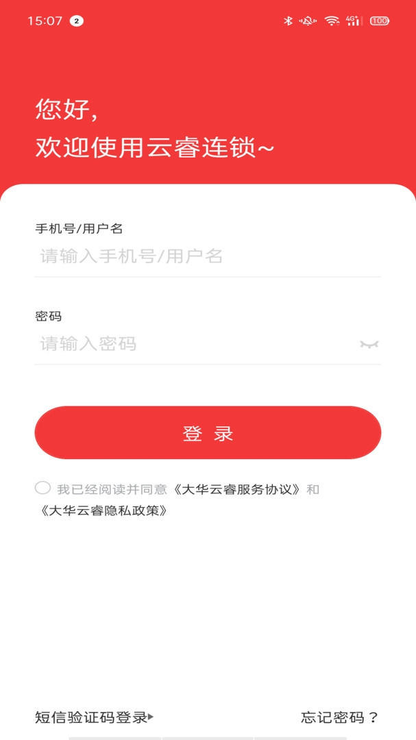 云睿连锁app