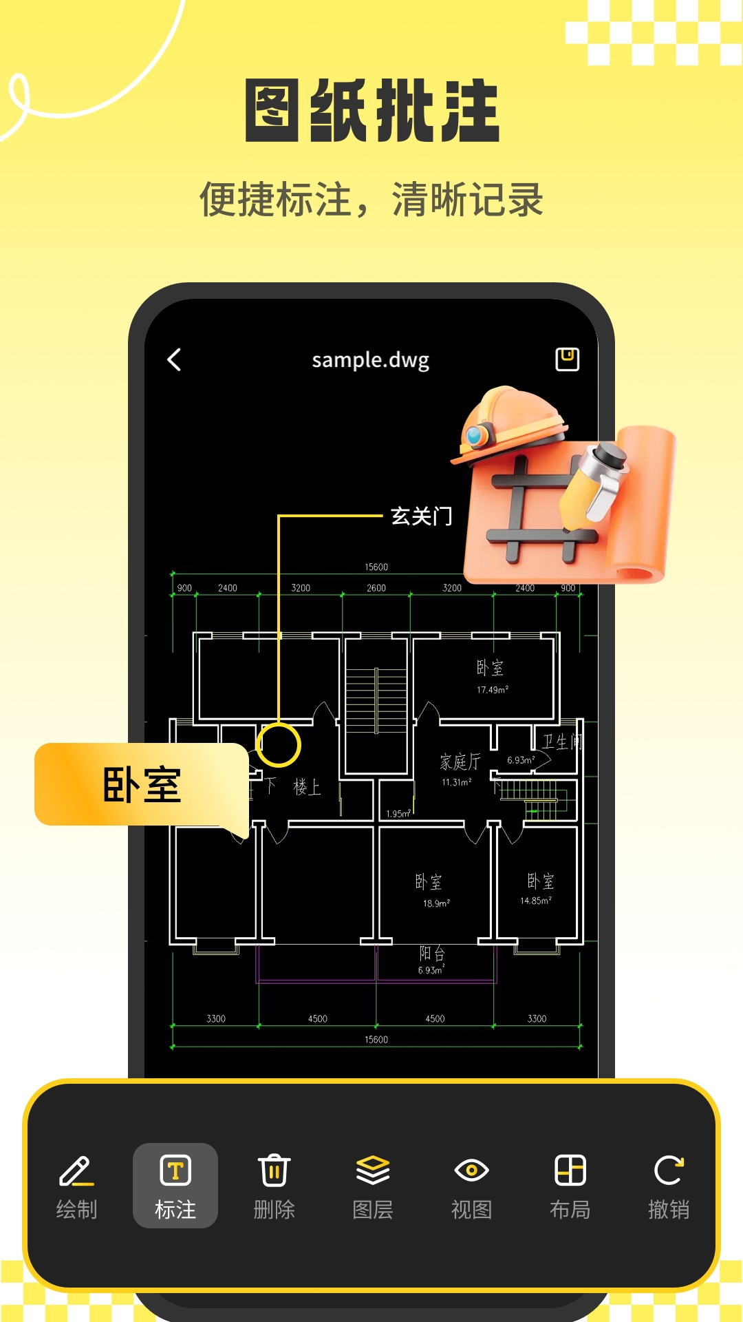 CAD看图工app
