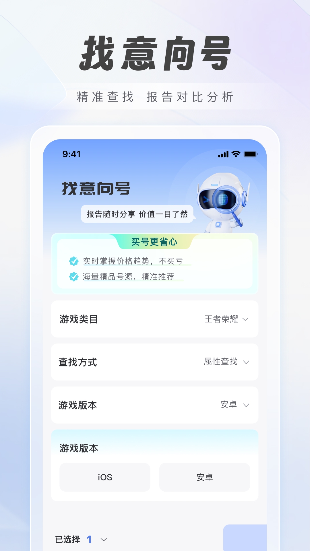 游价值app