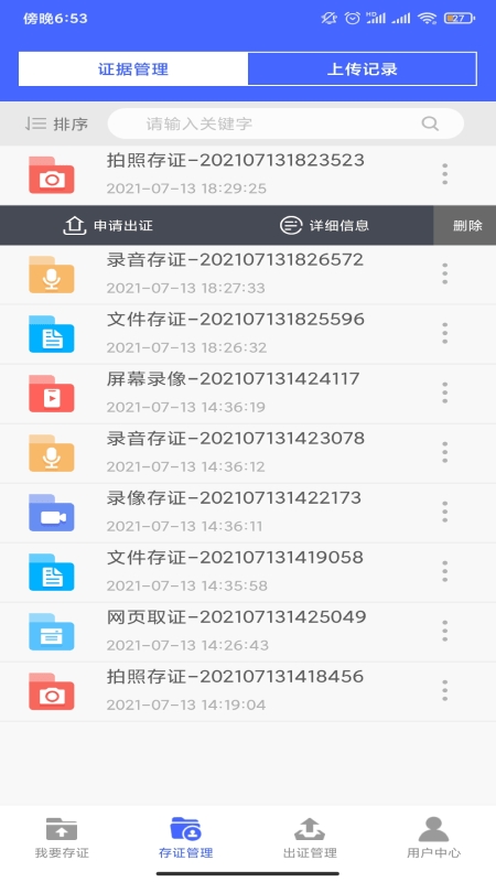 公证存证通