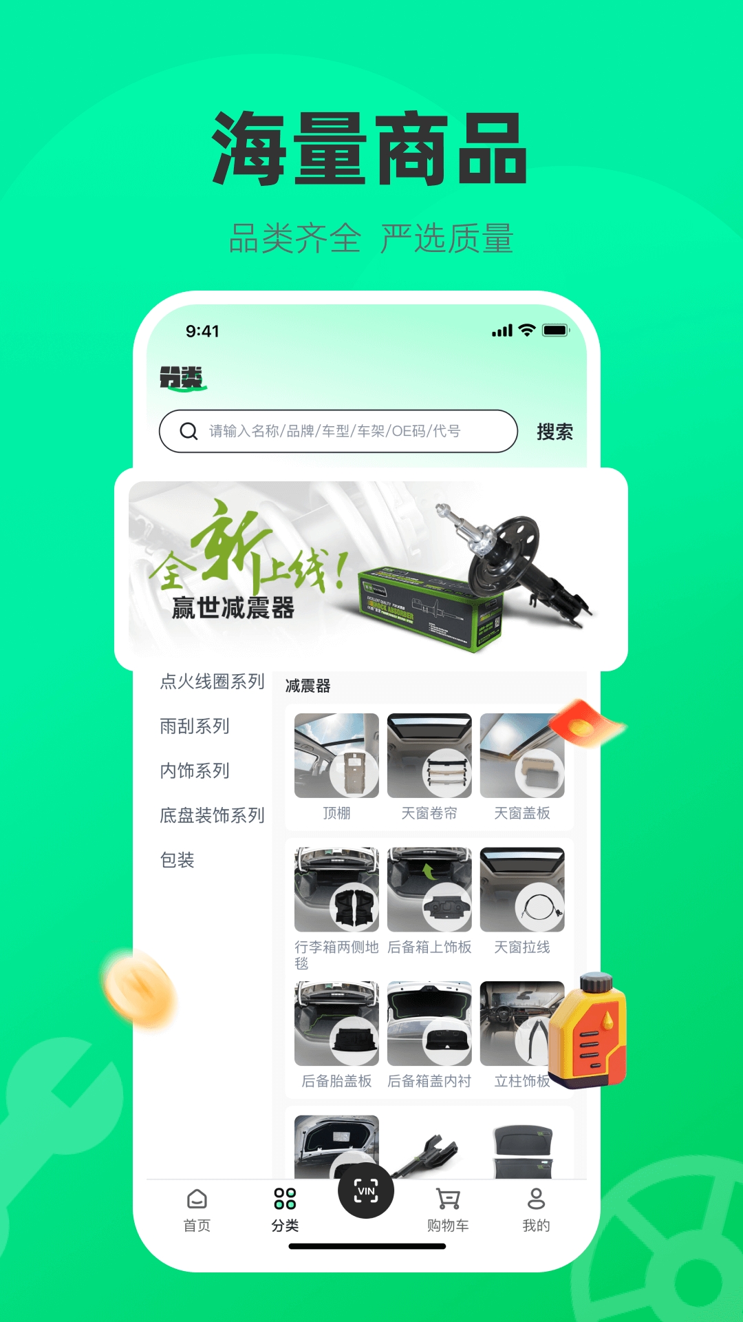 汽配直通车