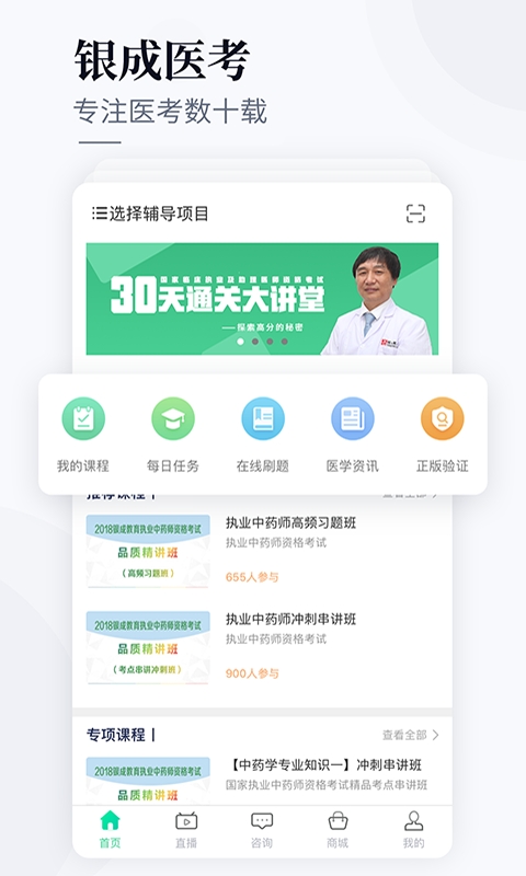 银成医考app