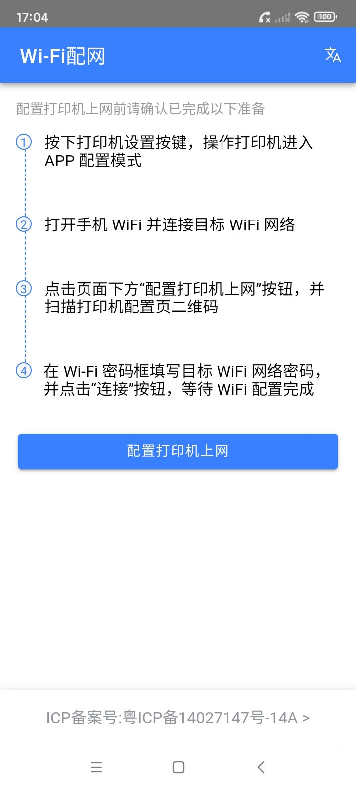 飞鹅WIFI配置