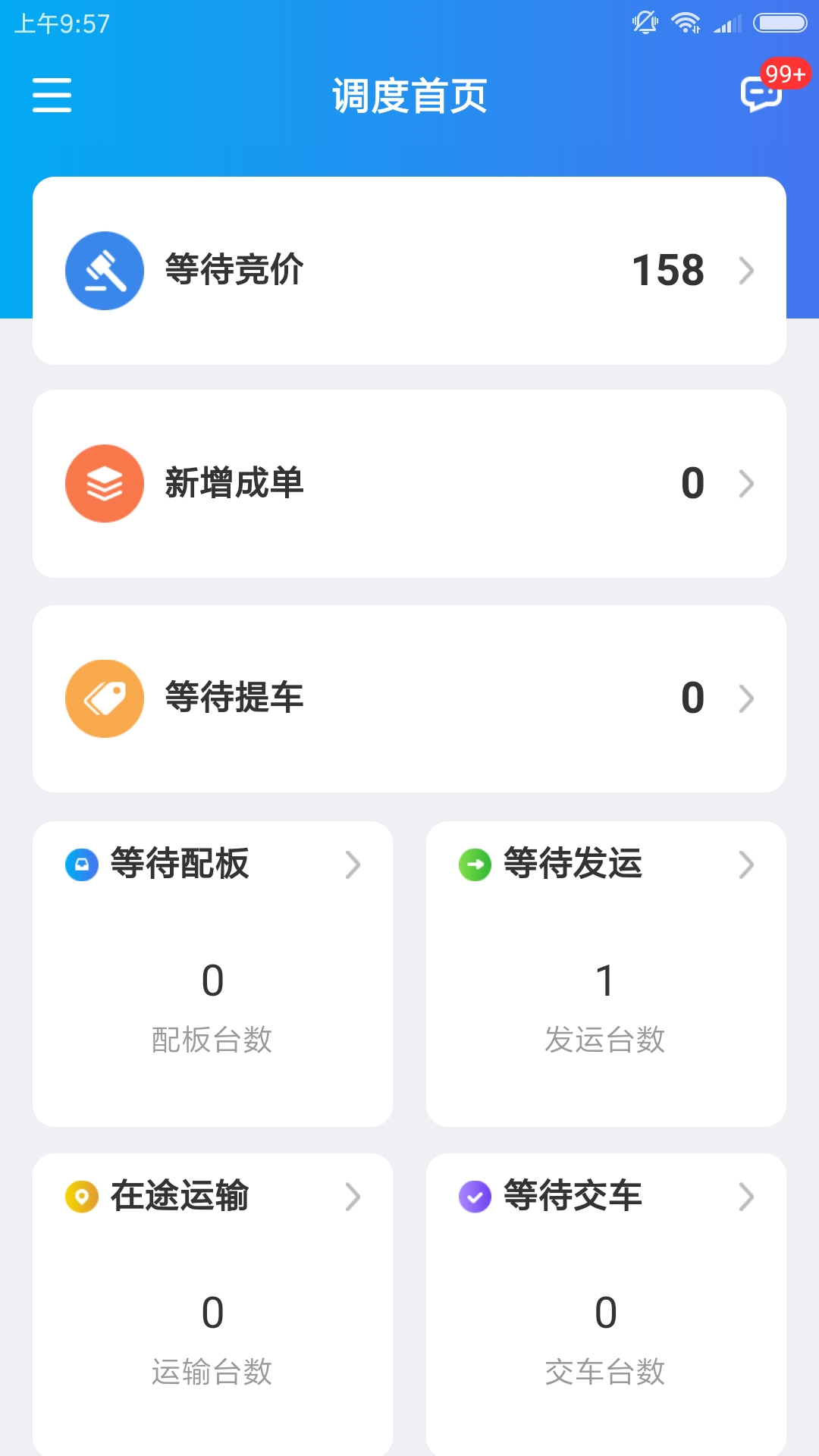 运车管家物流版
