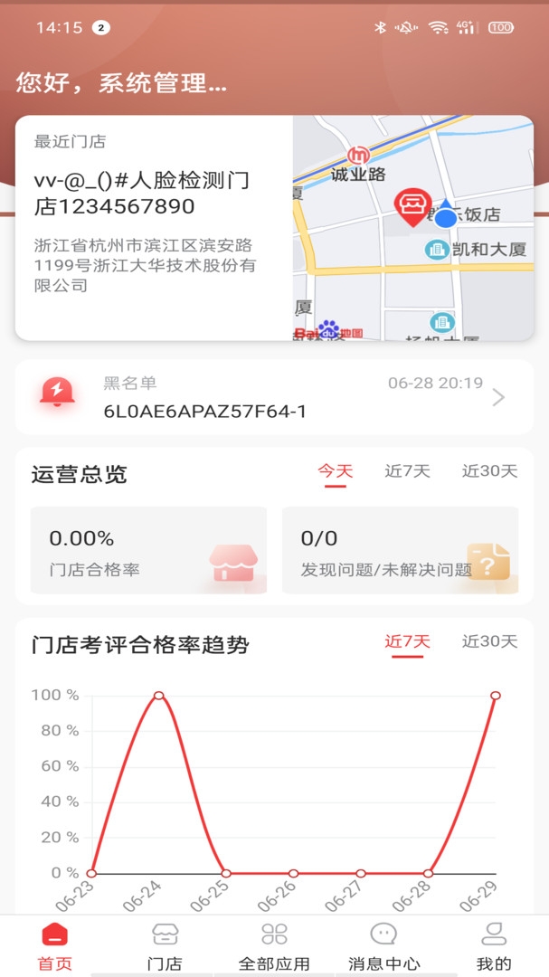云睿连锁app