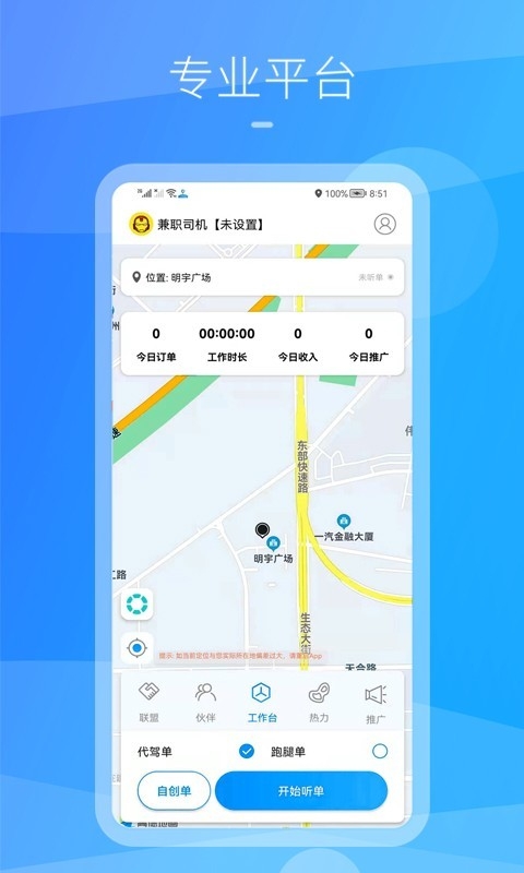 九州司机V3版
