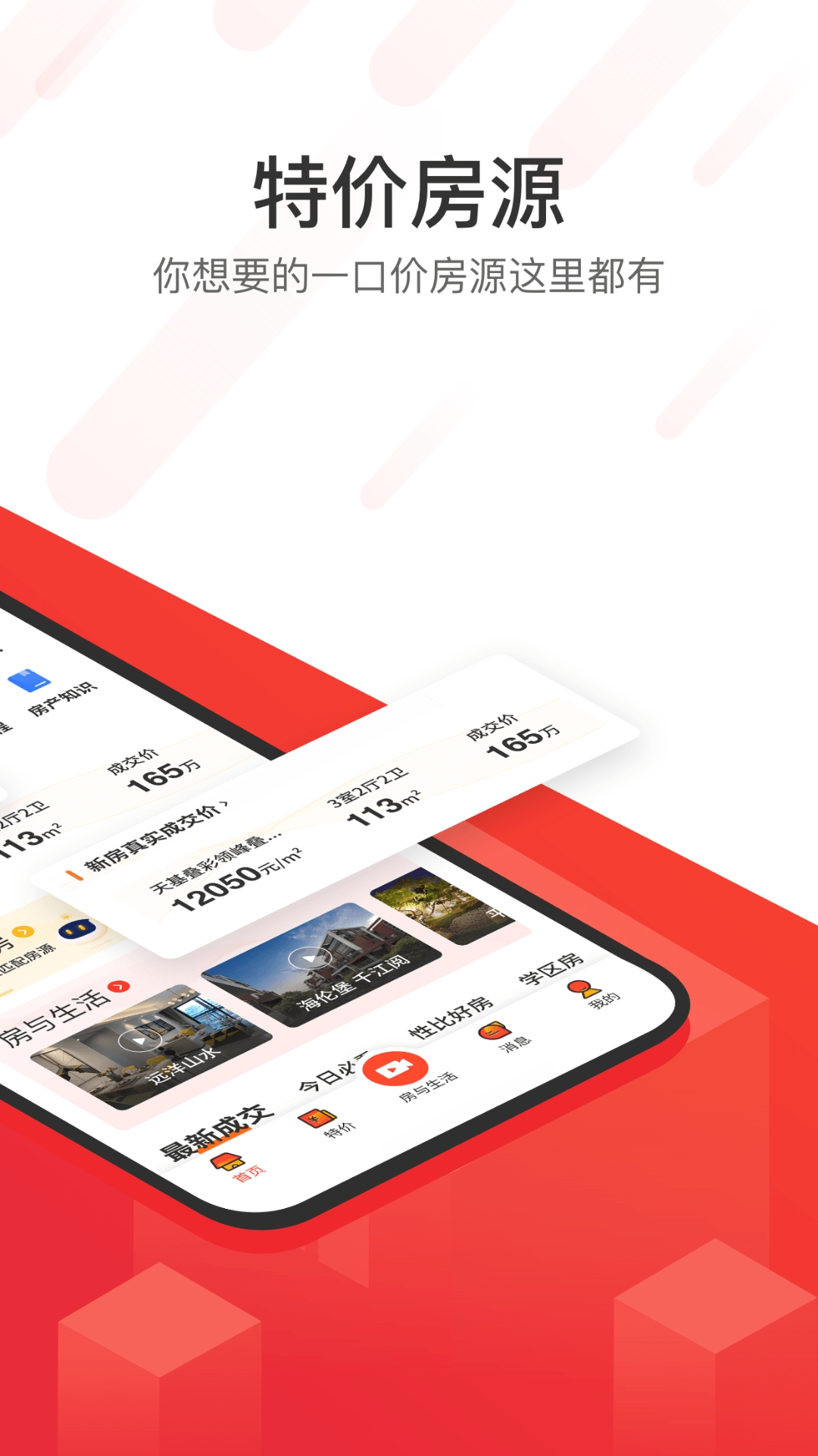 无忧找房app