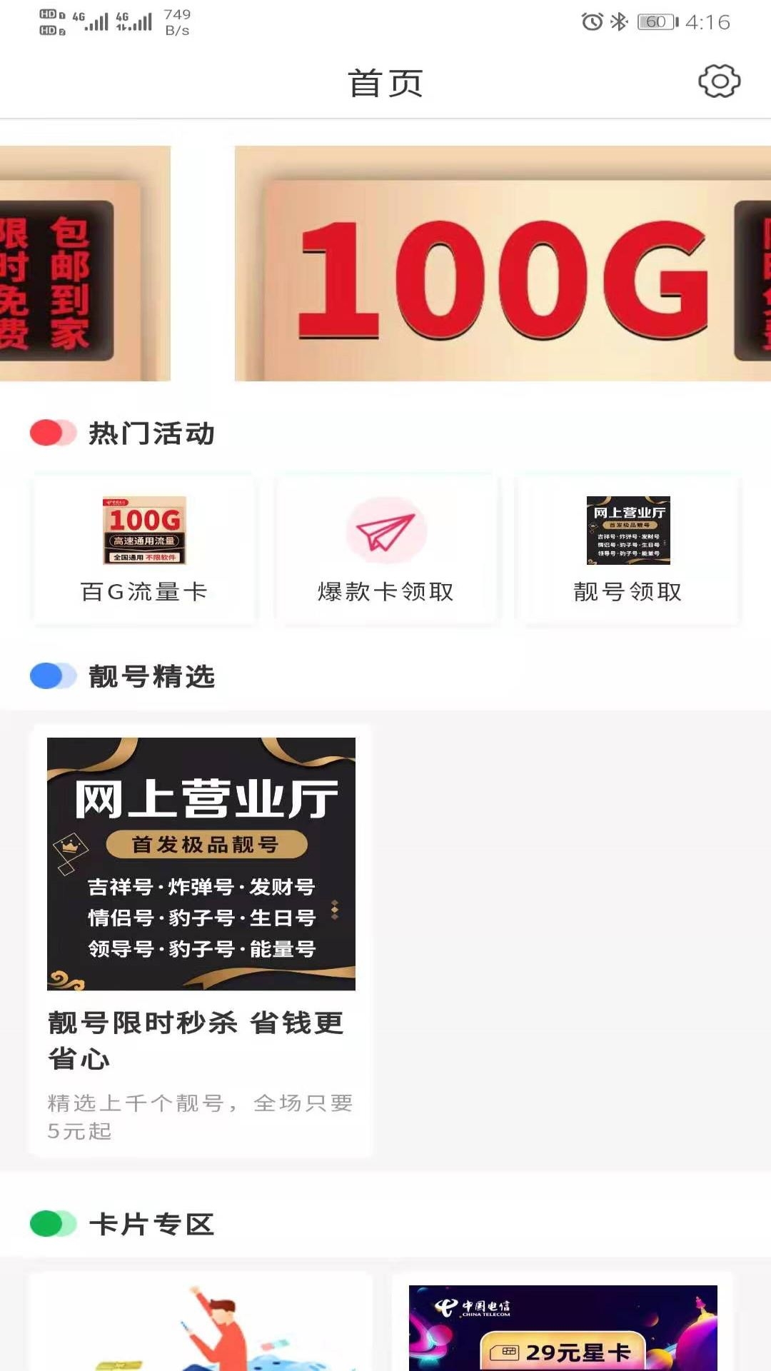 网上营业厅手机