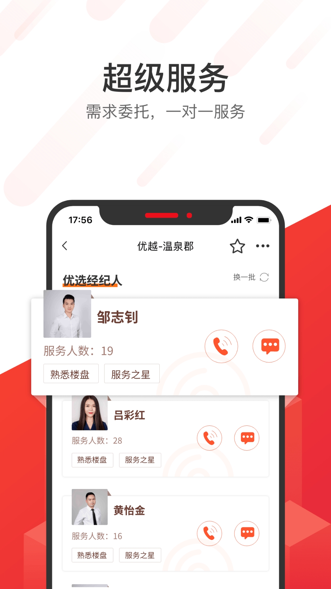 无忧找房app