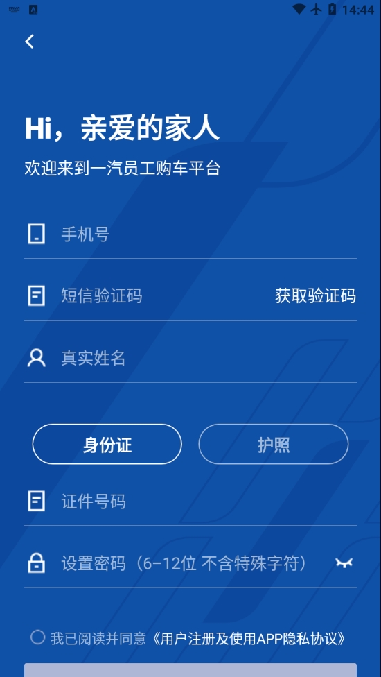 员工购app