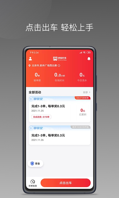 拼哒出行司机端