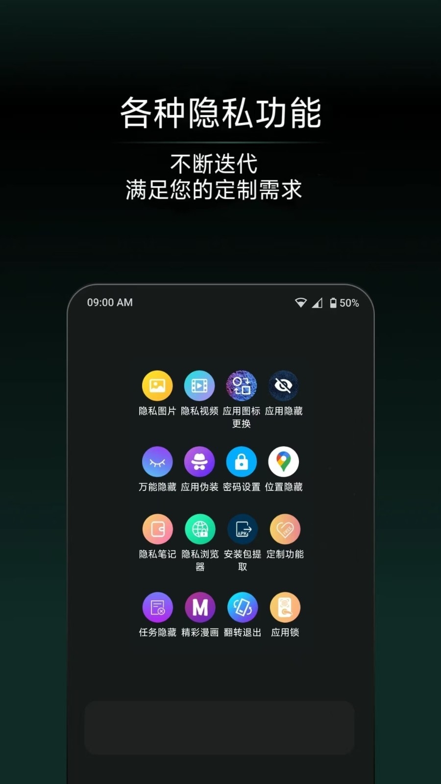 应用隐藏王app