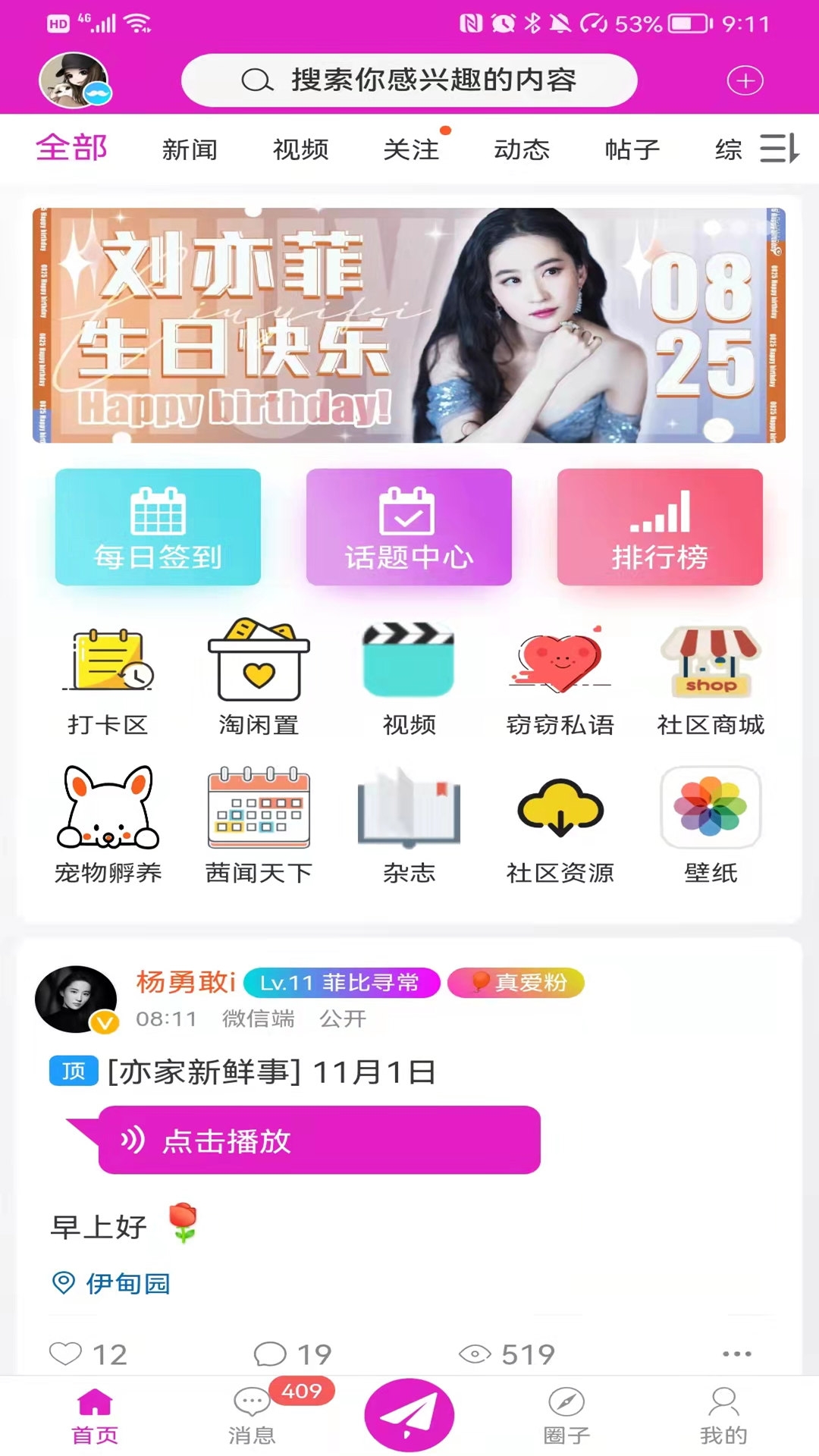 水晶之家app
