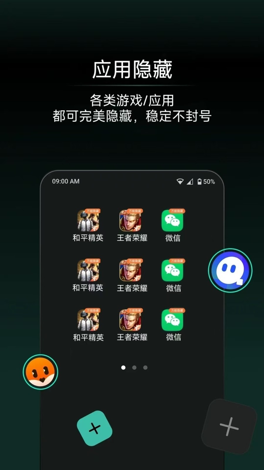 应用隐藏王app