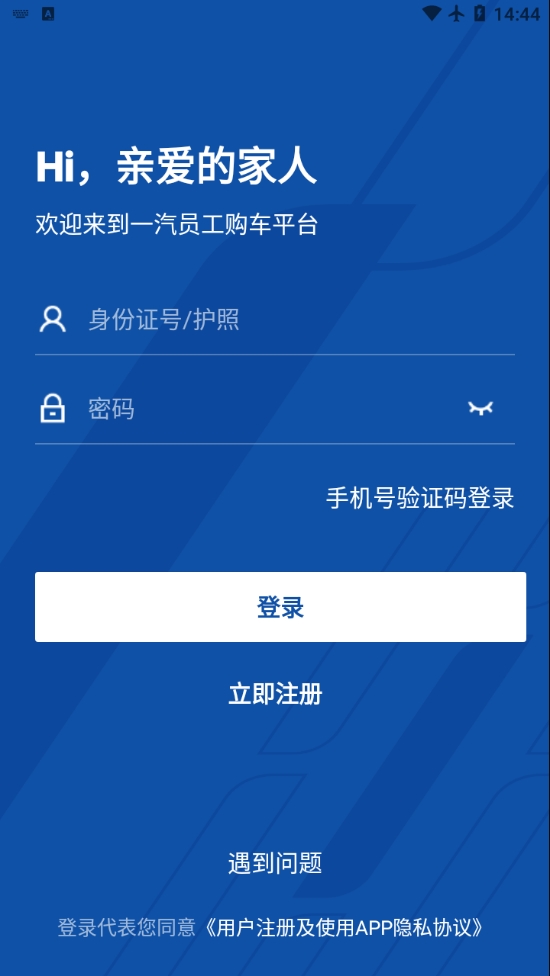 员工购app