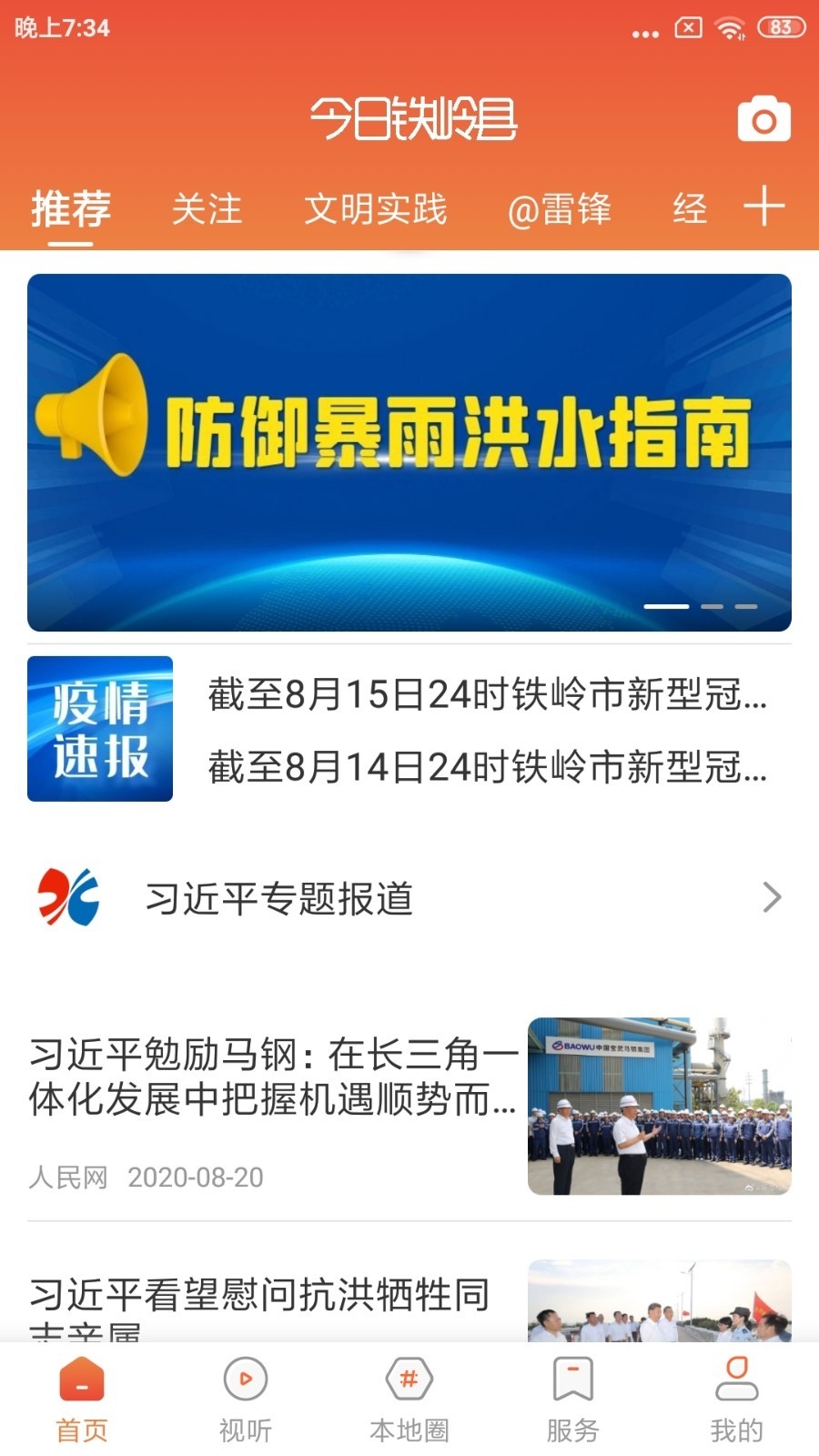 今日铁岭县app