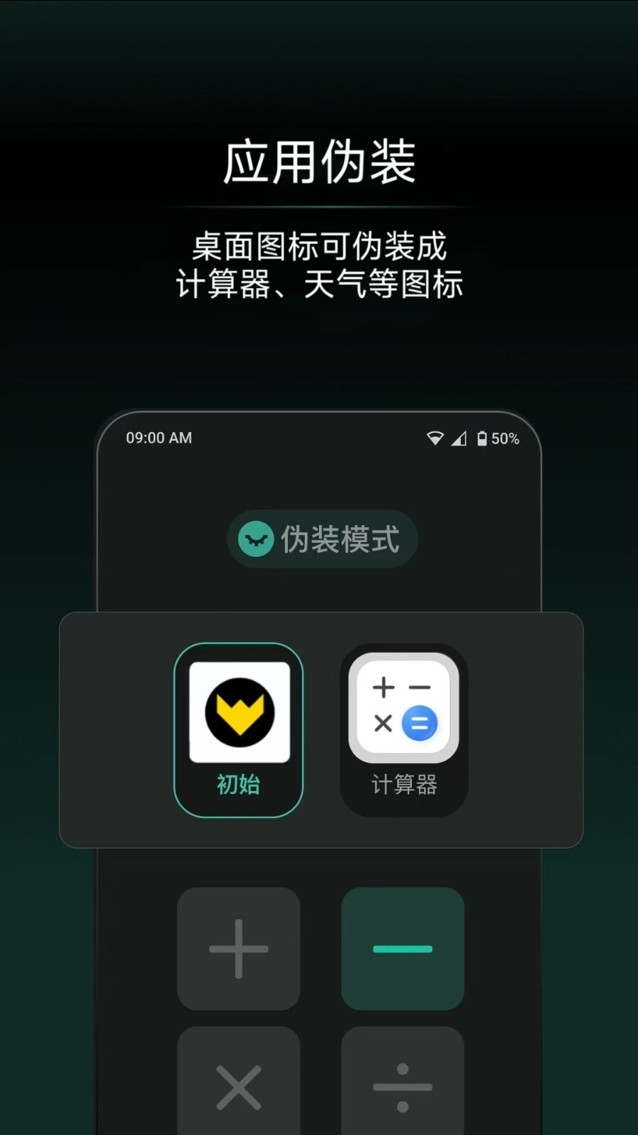 应用隐藏王app