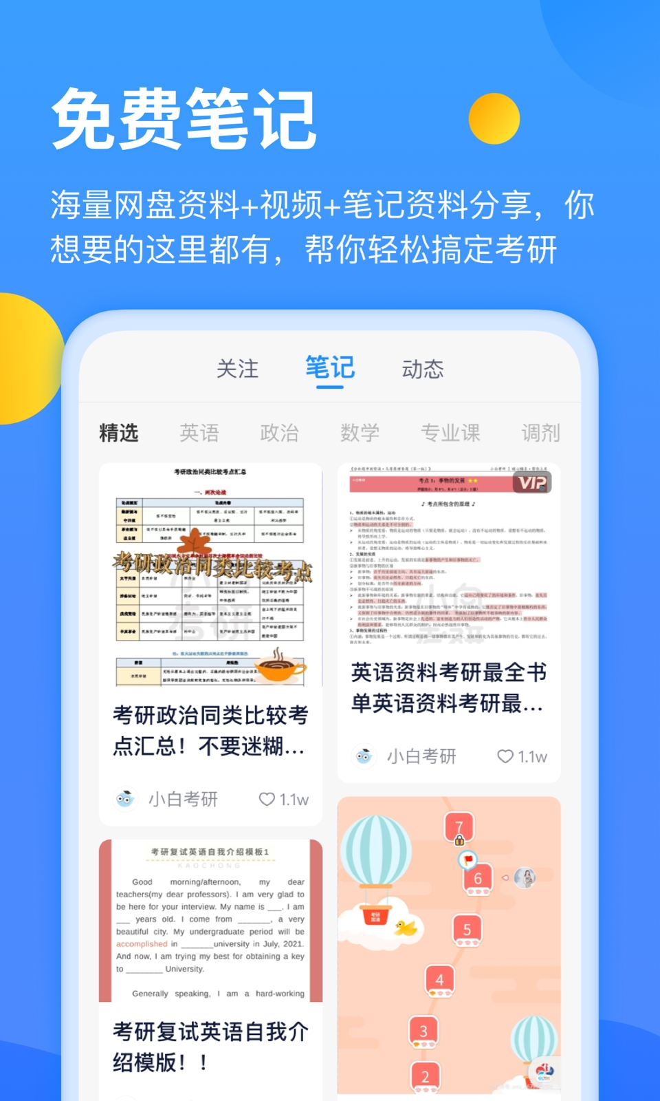 小白考研app