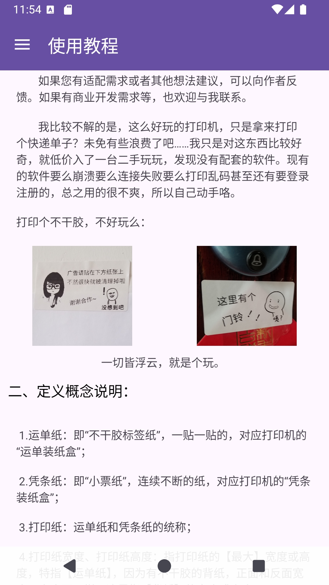 指尖打印机