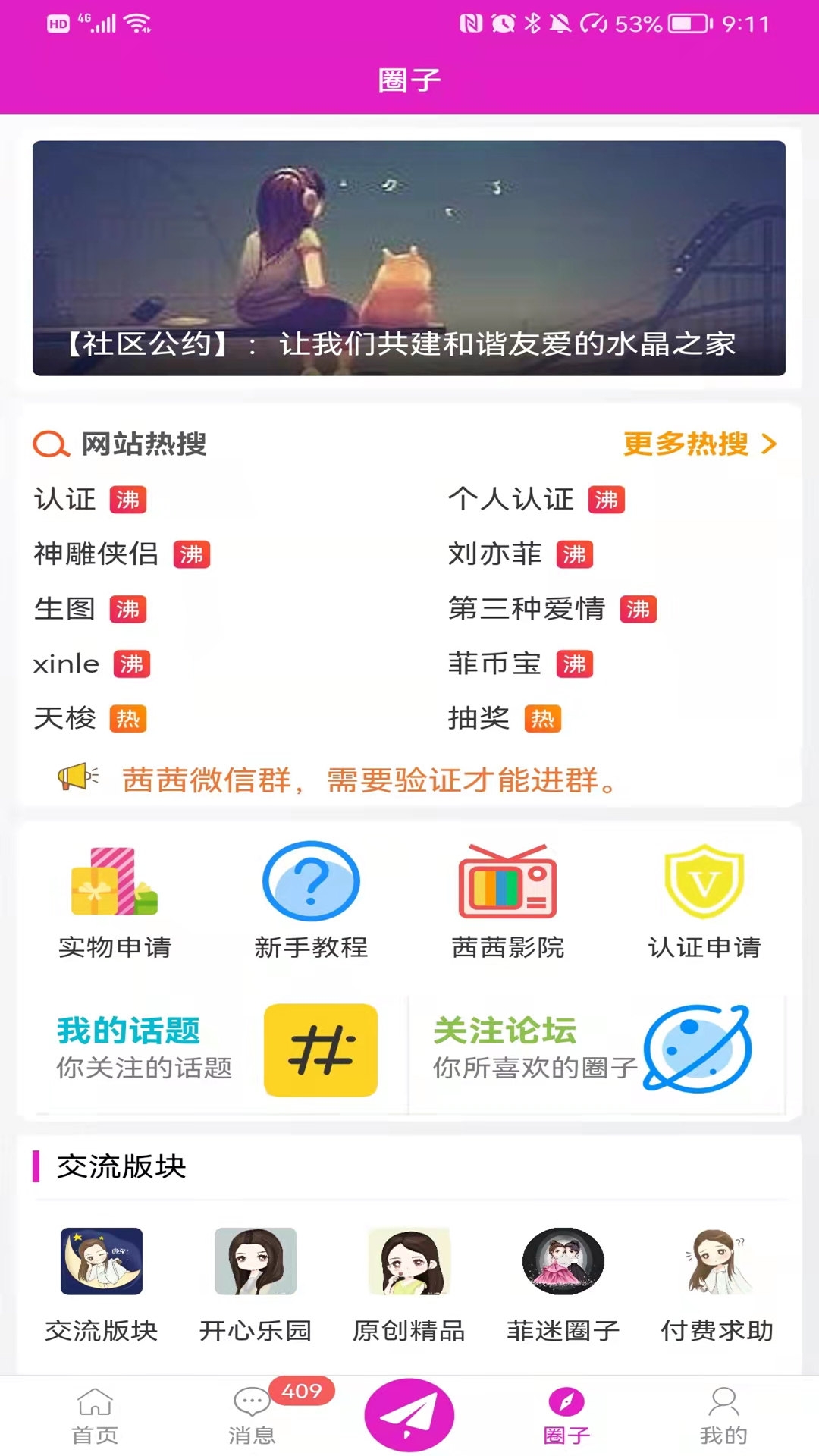 水晶之家app