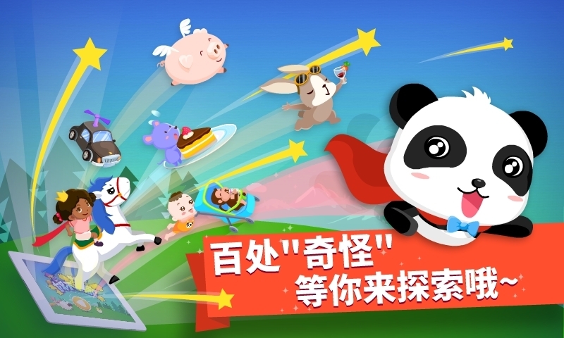 宝宝巴士猜猜哪不对