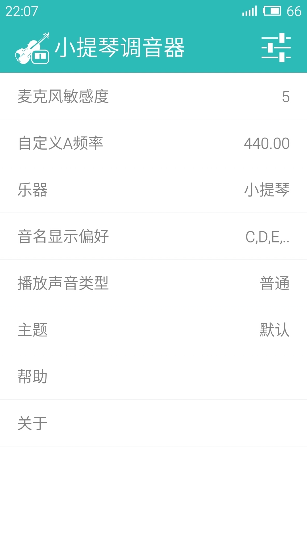 小提琴调音器PRO