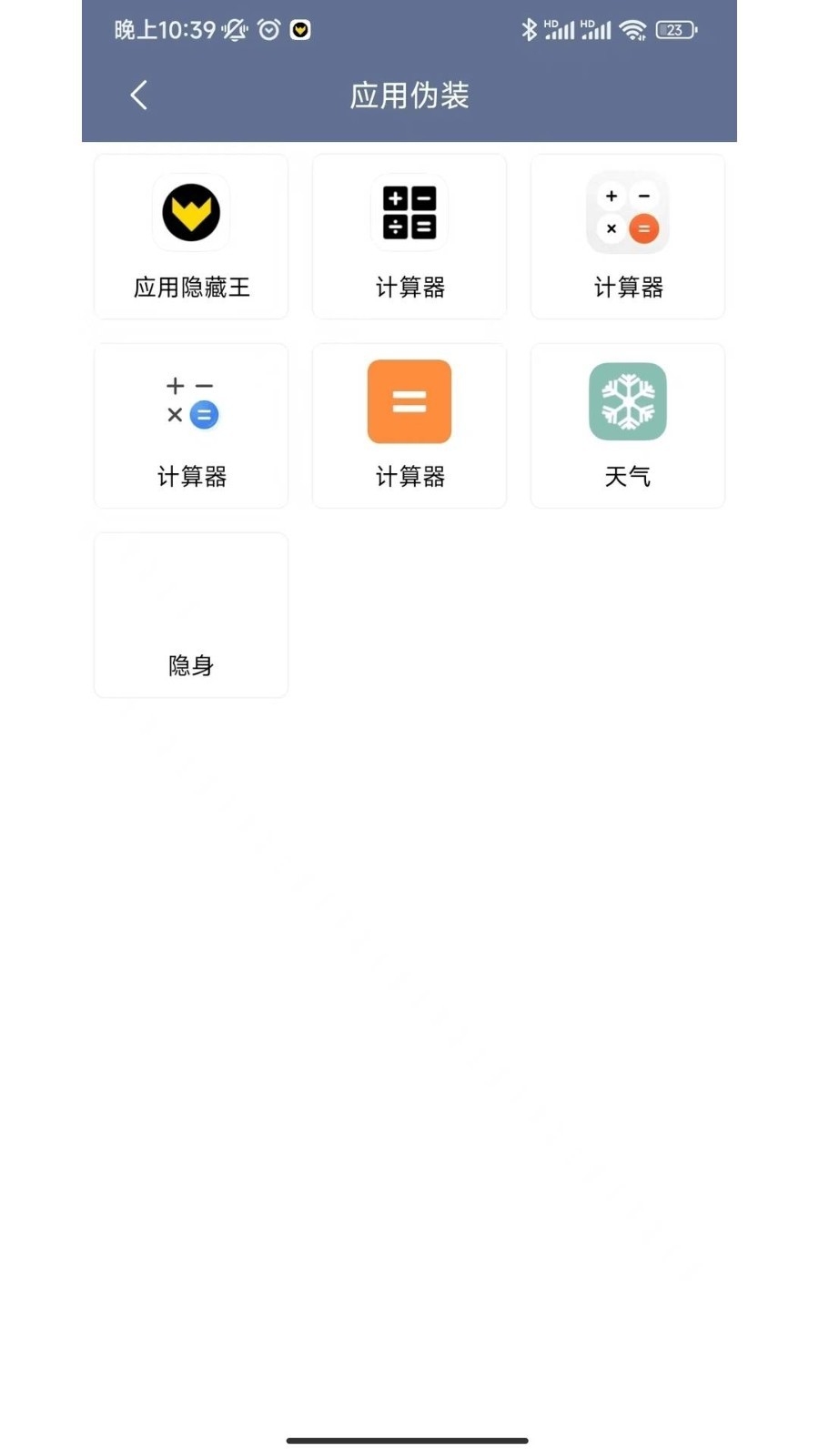 应用隐藏王app