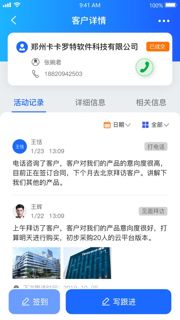 悟空CRM app