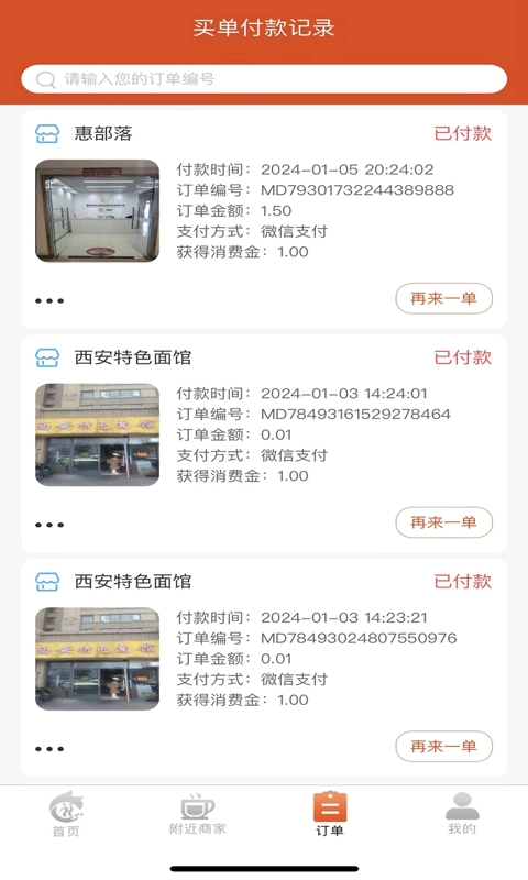 惠部落生活app