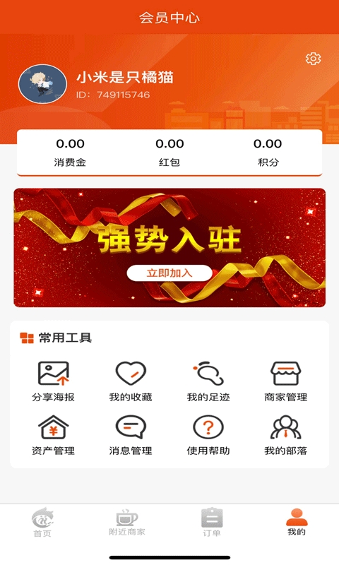 惠部落生活app