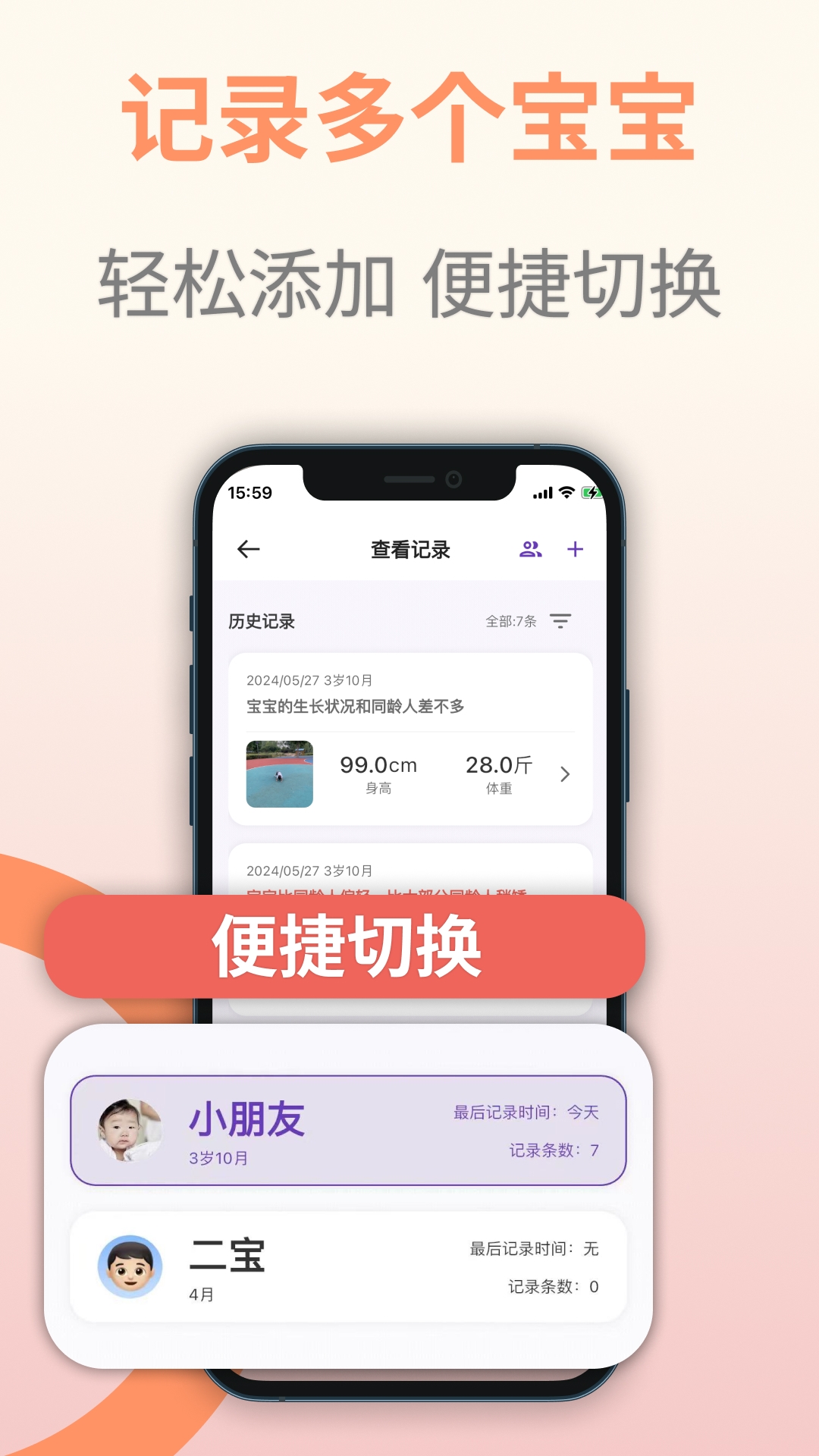 儿童成长记录app